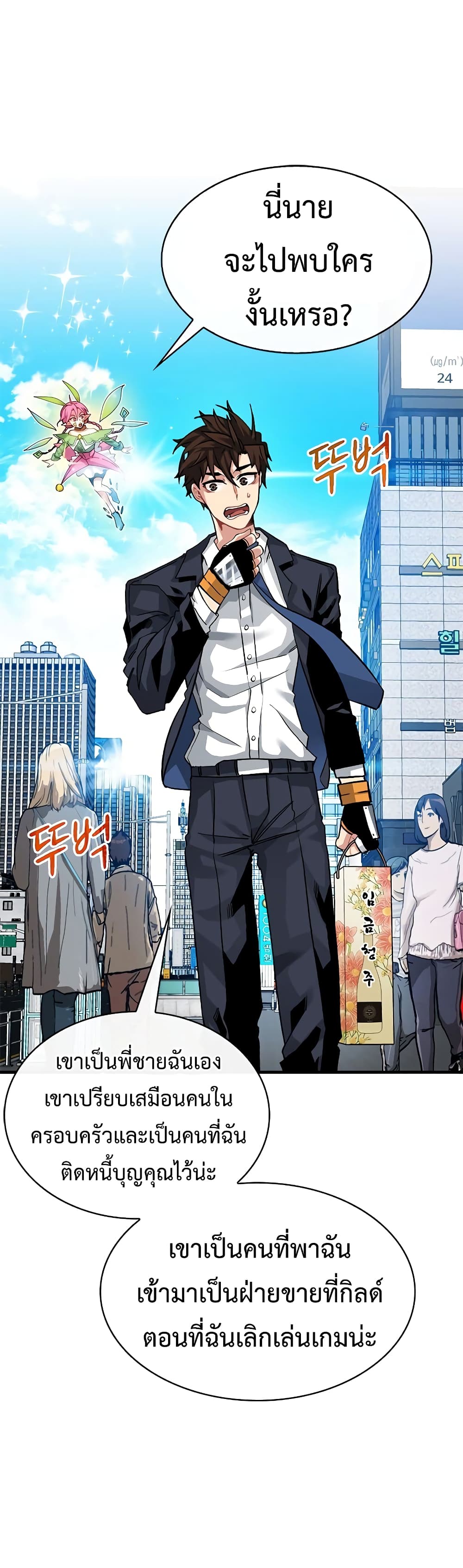SSS-Class Gacha Hunter page 2