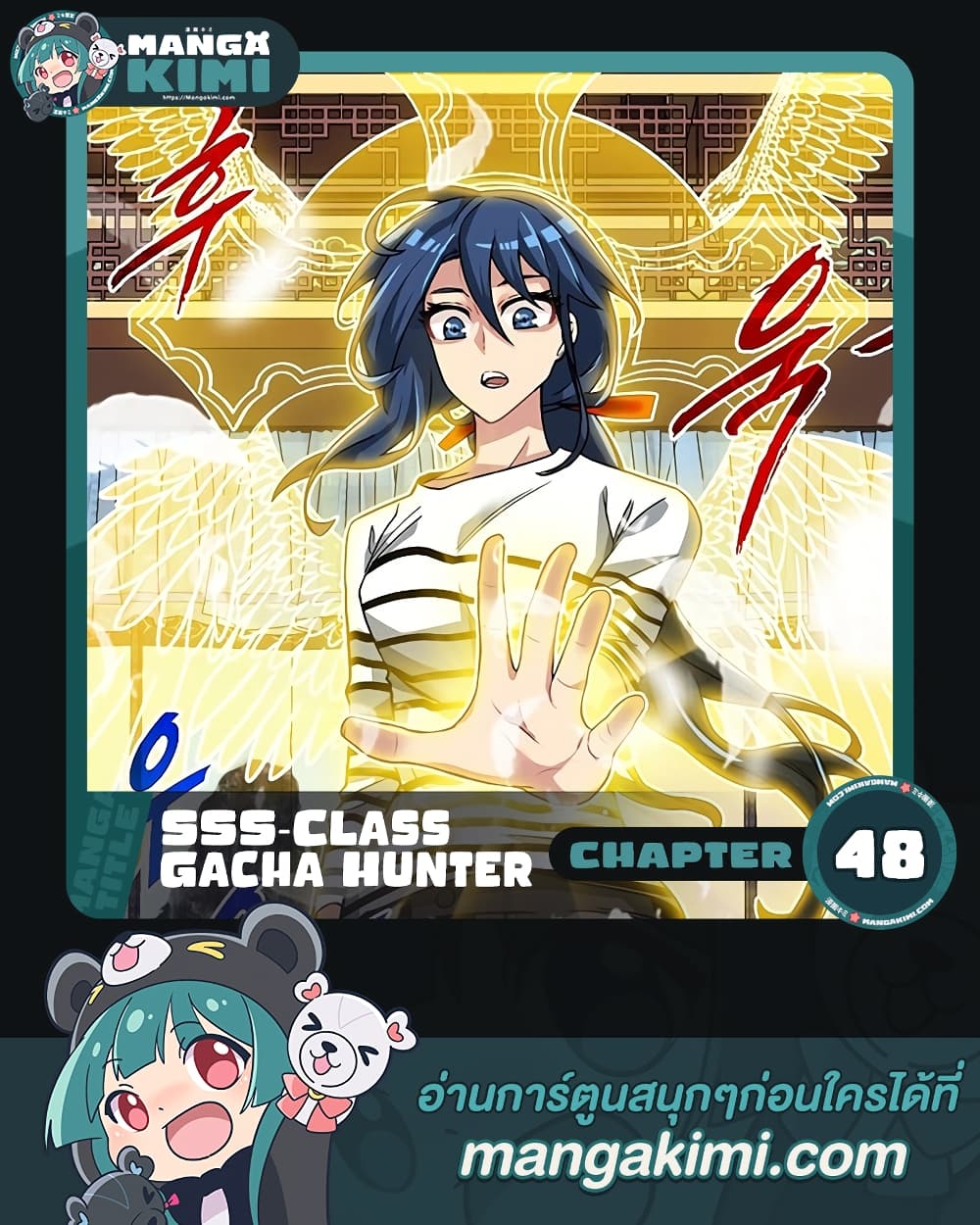 SSS-Class Gacha Hunter page 1
