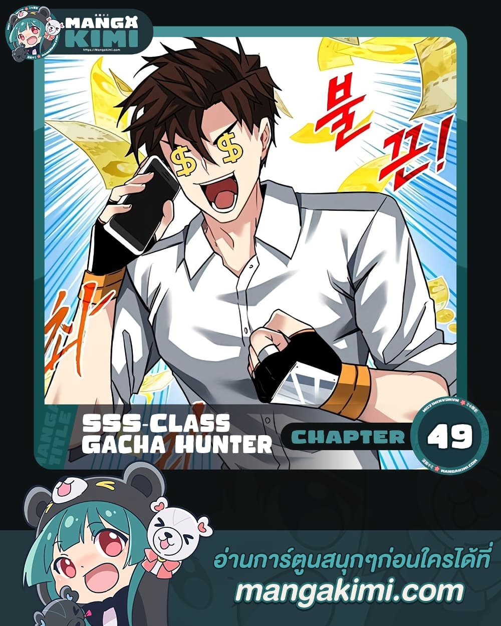 SSS-Class Gacha Hunter page 1