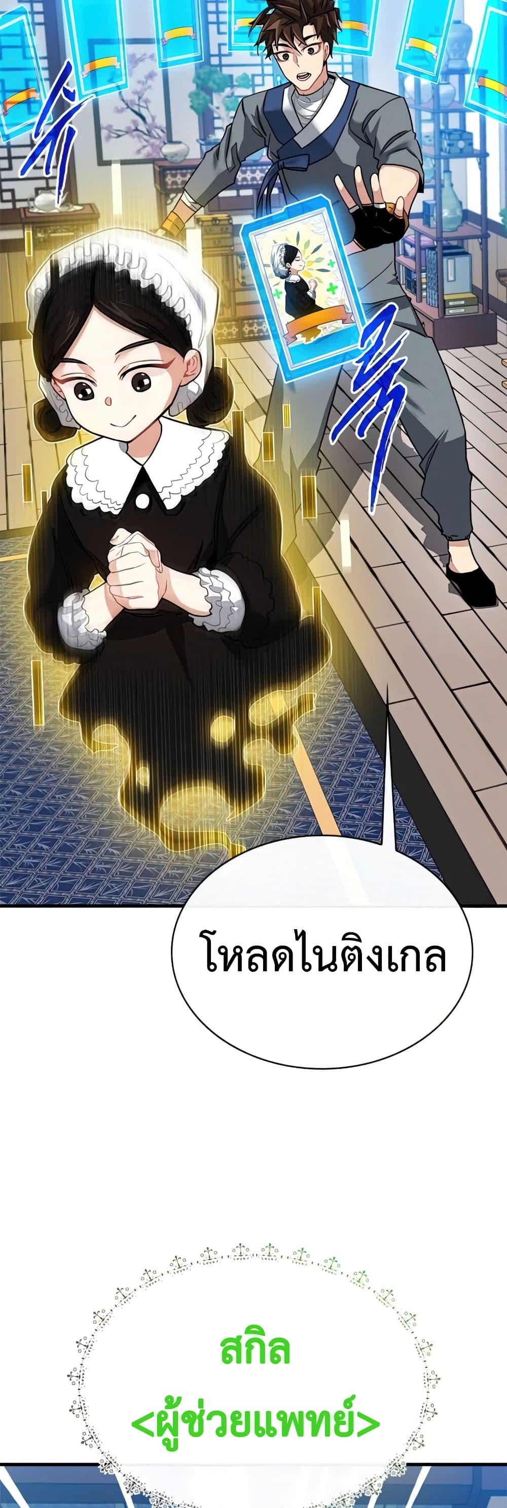 SSS-Class Gacha Hunter page 5