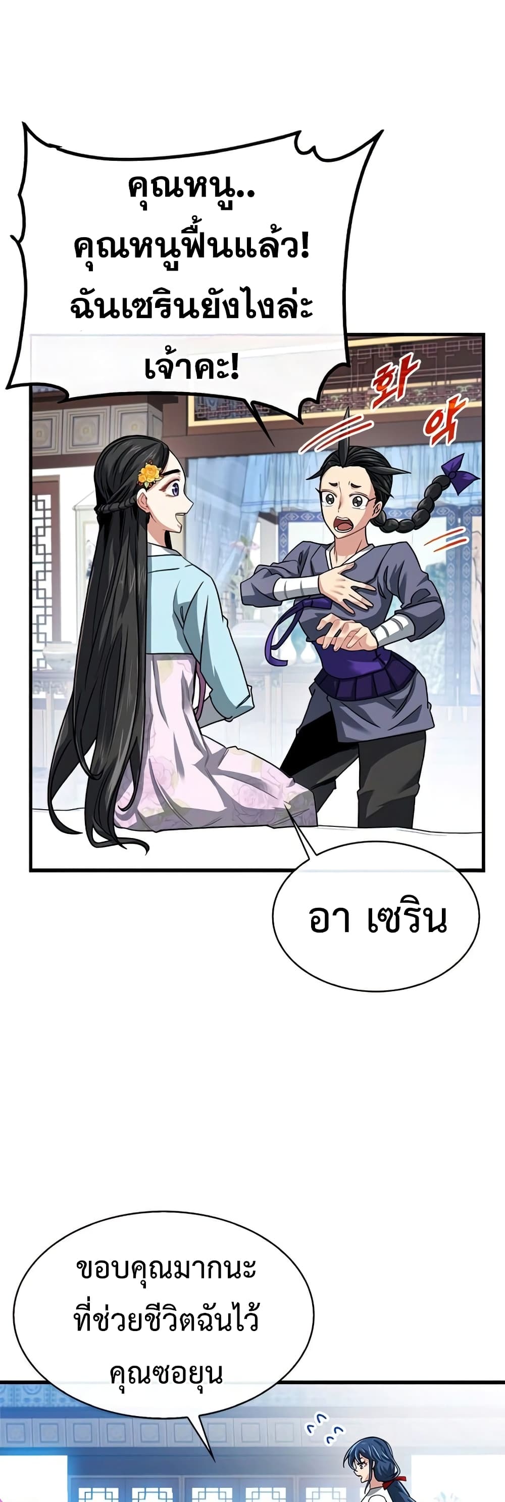 SSS-Class Gacha Hunter page 10