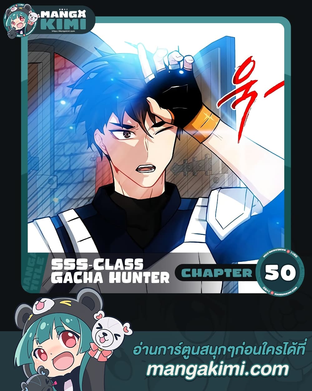 SSS-Class Gacha Hunter page 1