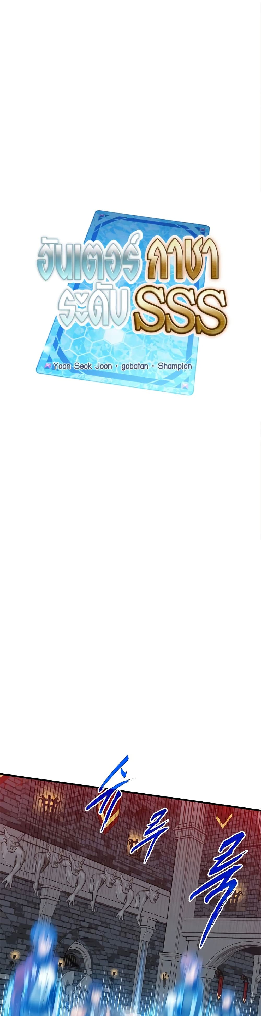 SSS-Class Gacha Hunter page 7
