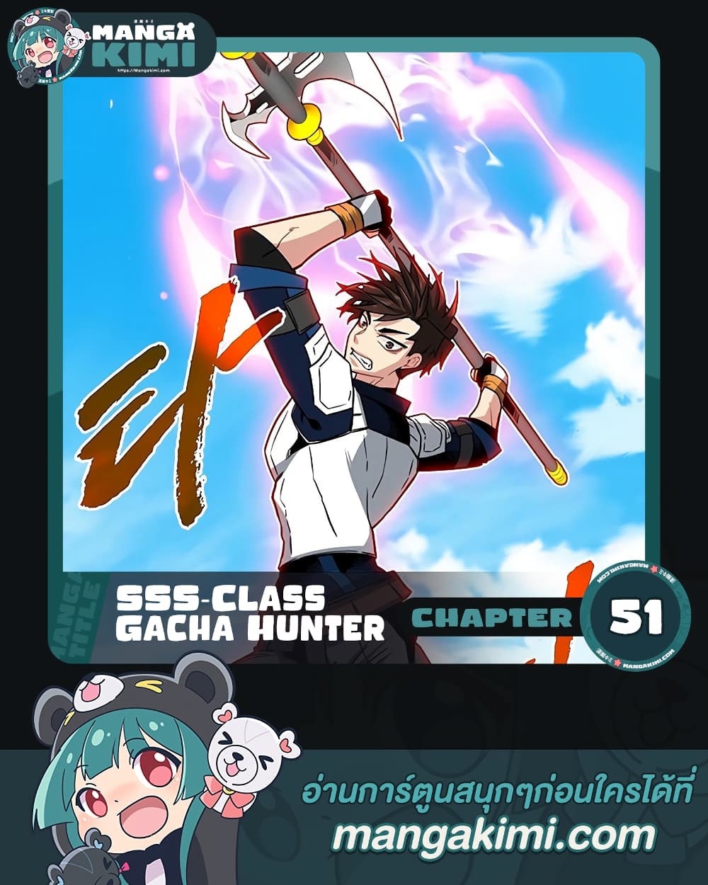 SSS-Class Gacha Hunter page 1