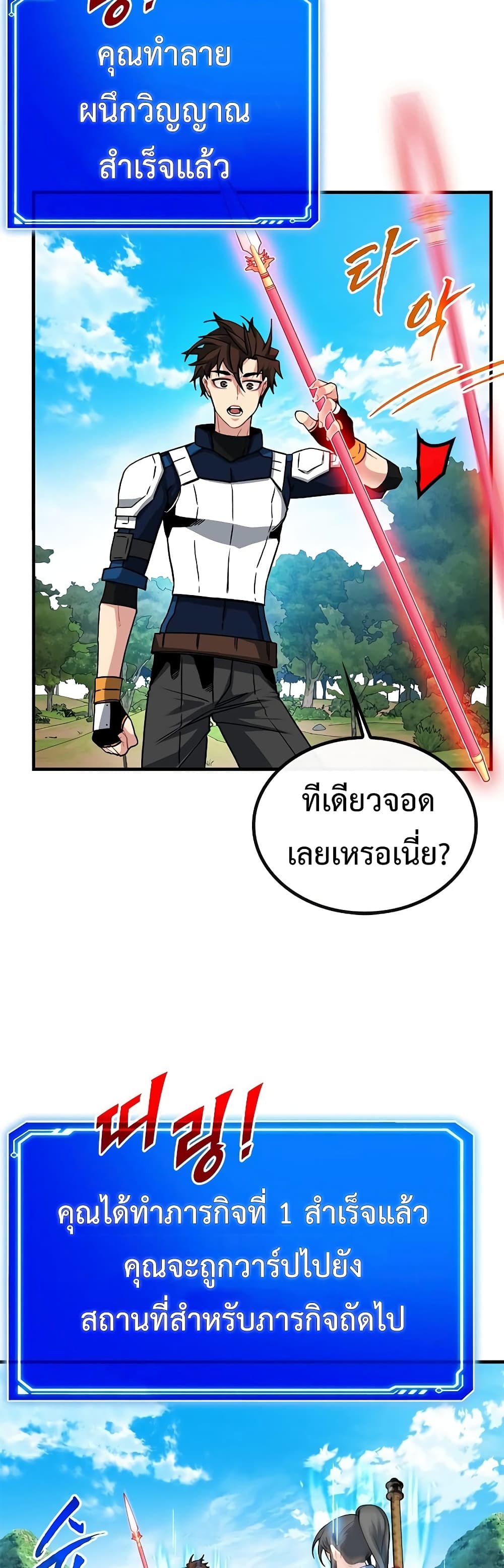 SSS-Class Gacha Hunter page 10