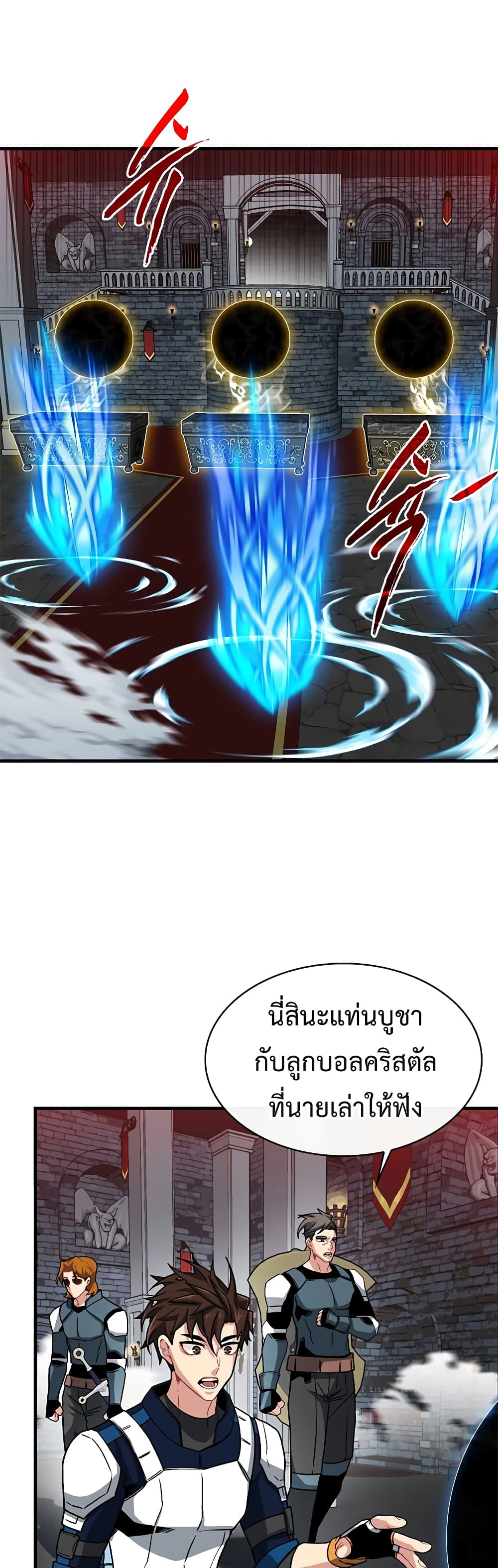 SSS-Class Gacha Hunter page 7