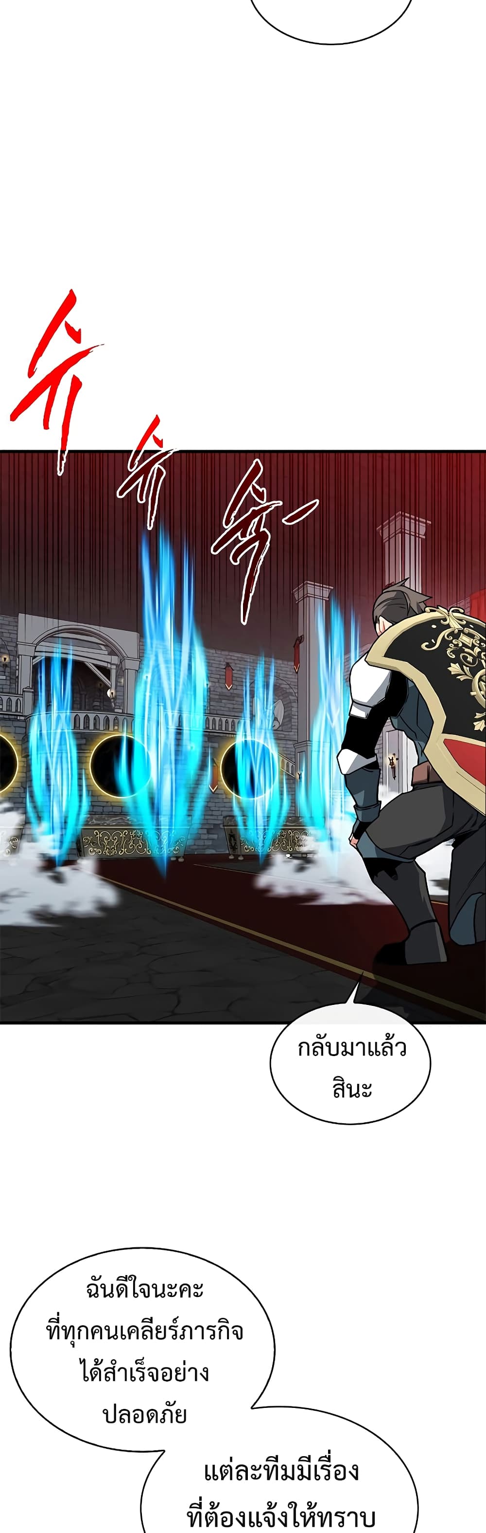 SSS-Class Gacha Hunter page 10