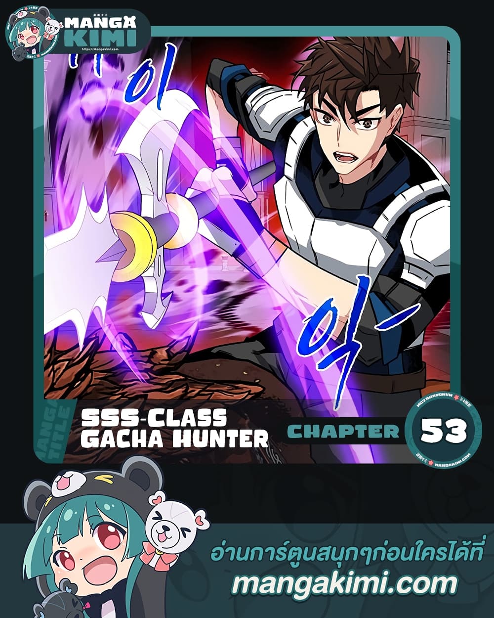 SSS-Class Gacha Hunter page 1