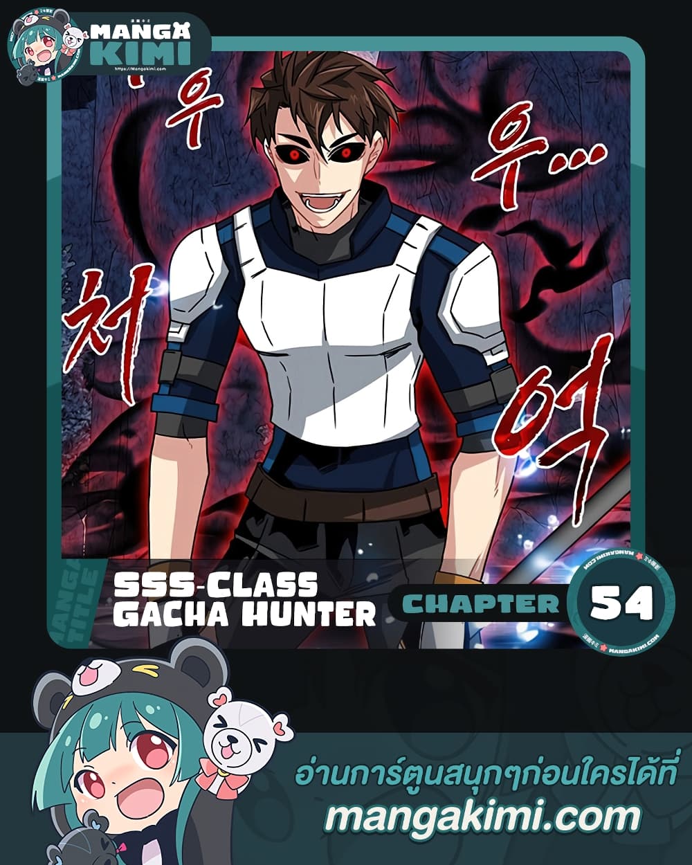 SSS-Class Gacha Hunter page 1