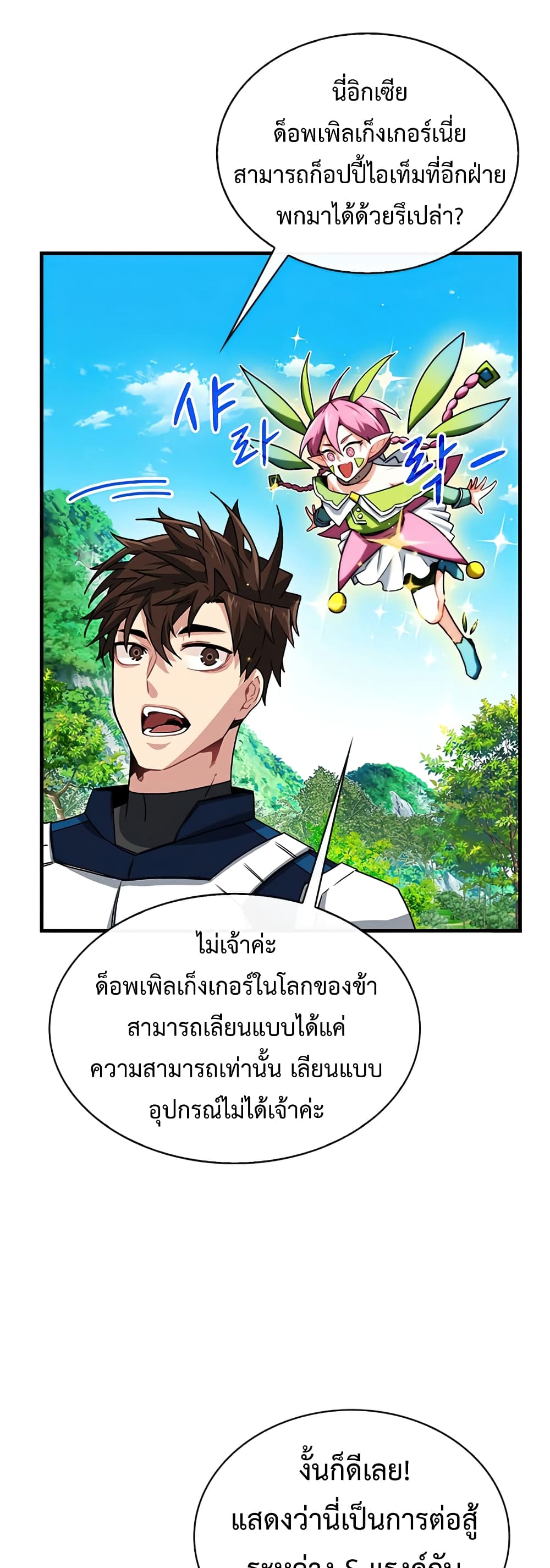 SSS-Class Gacha Hunter page 5