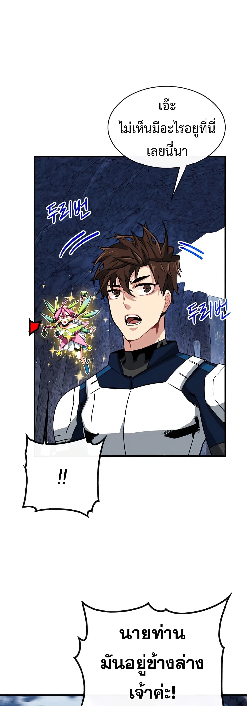 SSS-Class Gacha Hunter page 9