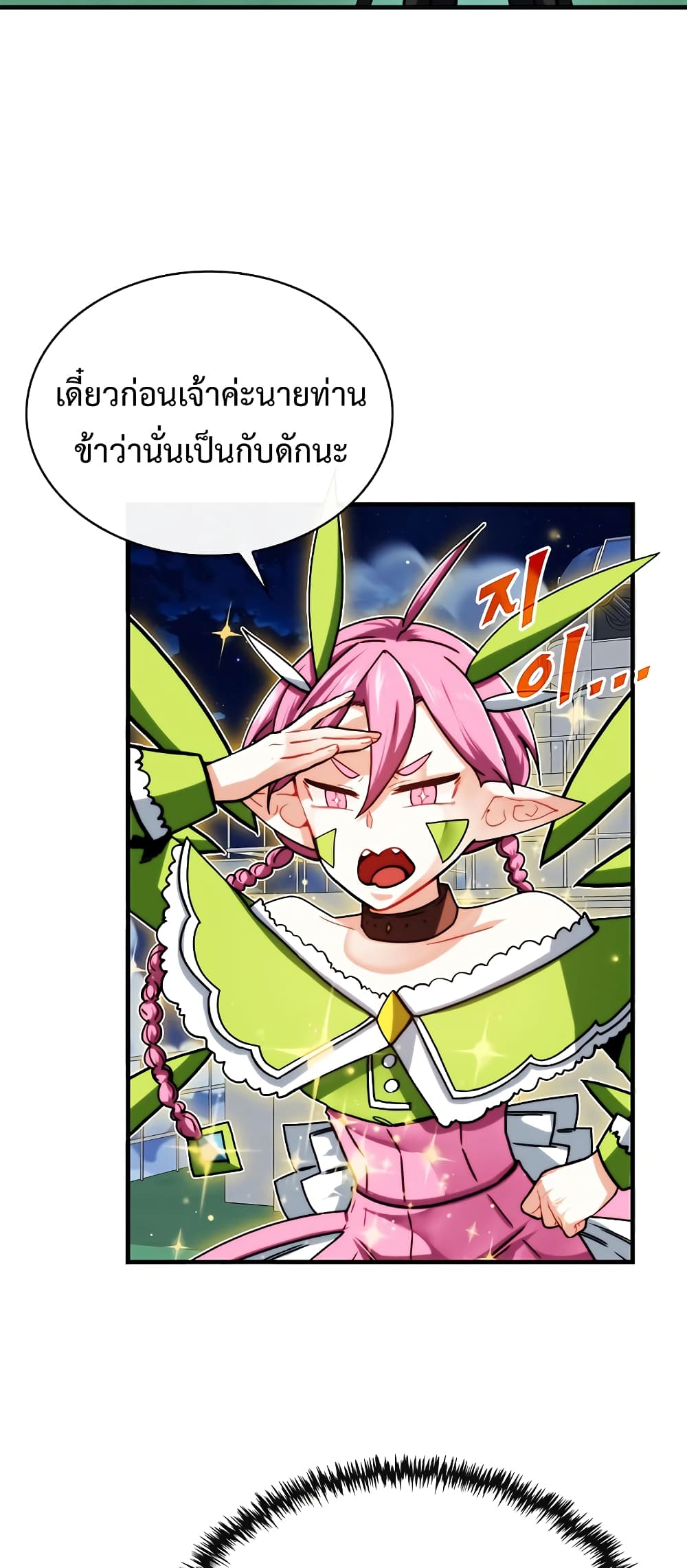 SSS-Class Gacha Hunter page 6