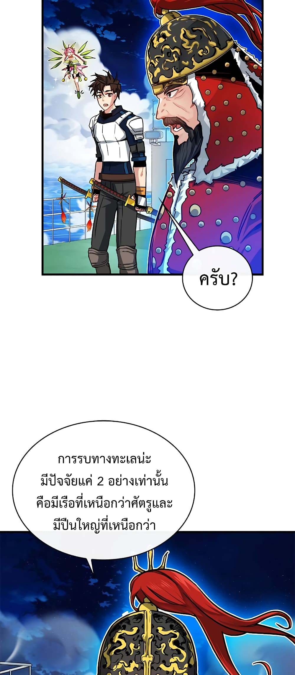 SSS-Class Gacha Hunter page 8