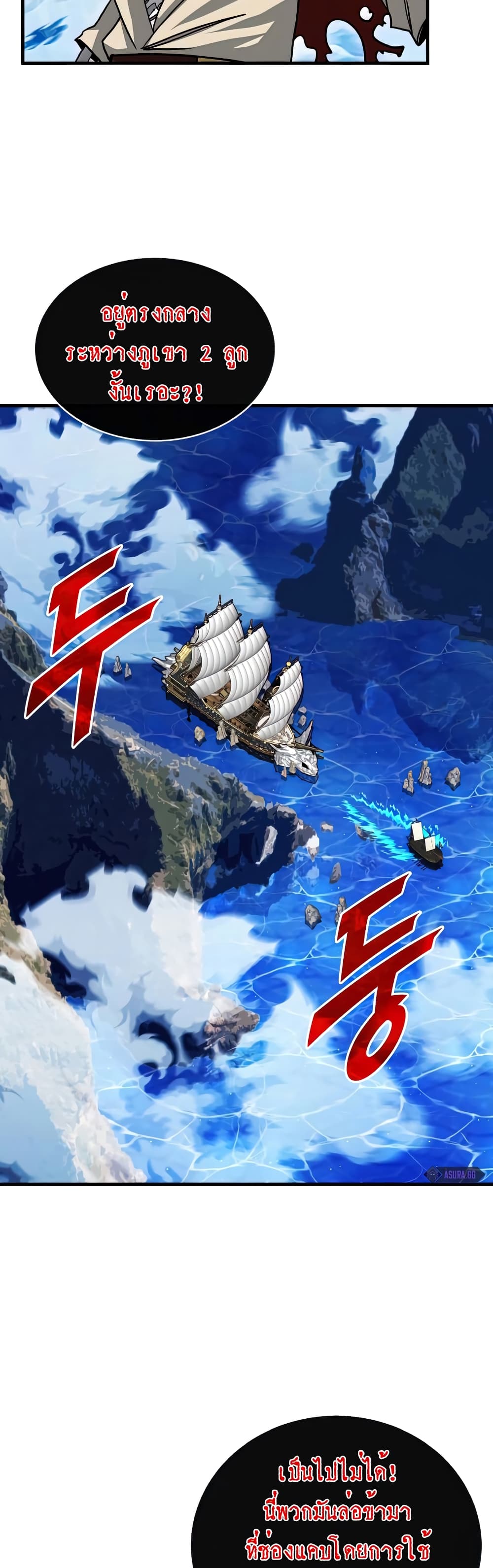 SSS-Class Gacha Hunter page 8