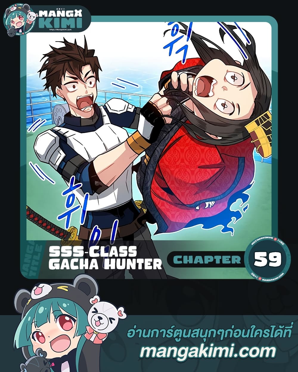 SSS-Class Gacha Hunter page 1