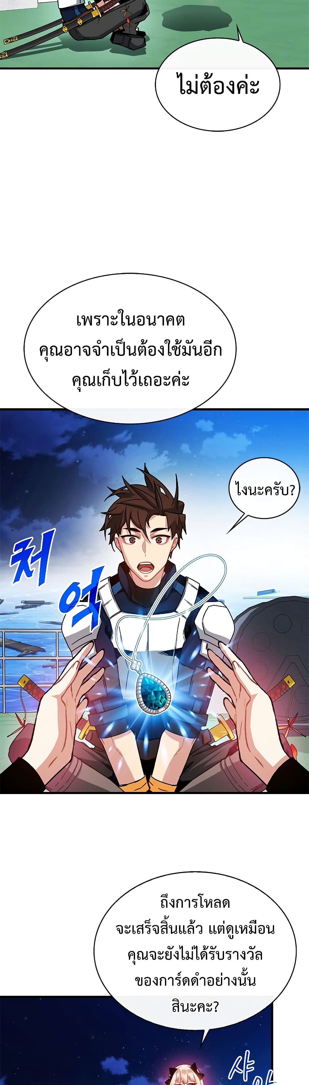 SSS-Class Gacha Hunter page 5
