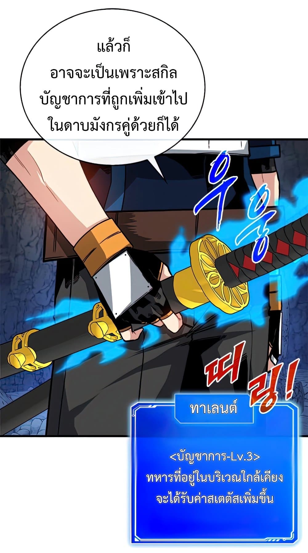 SSS-Class Gacha Hunter page 9