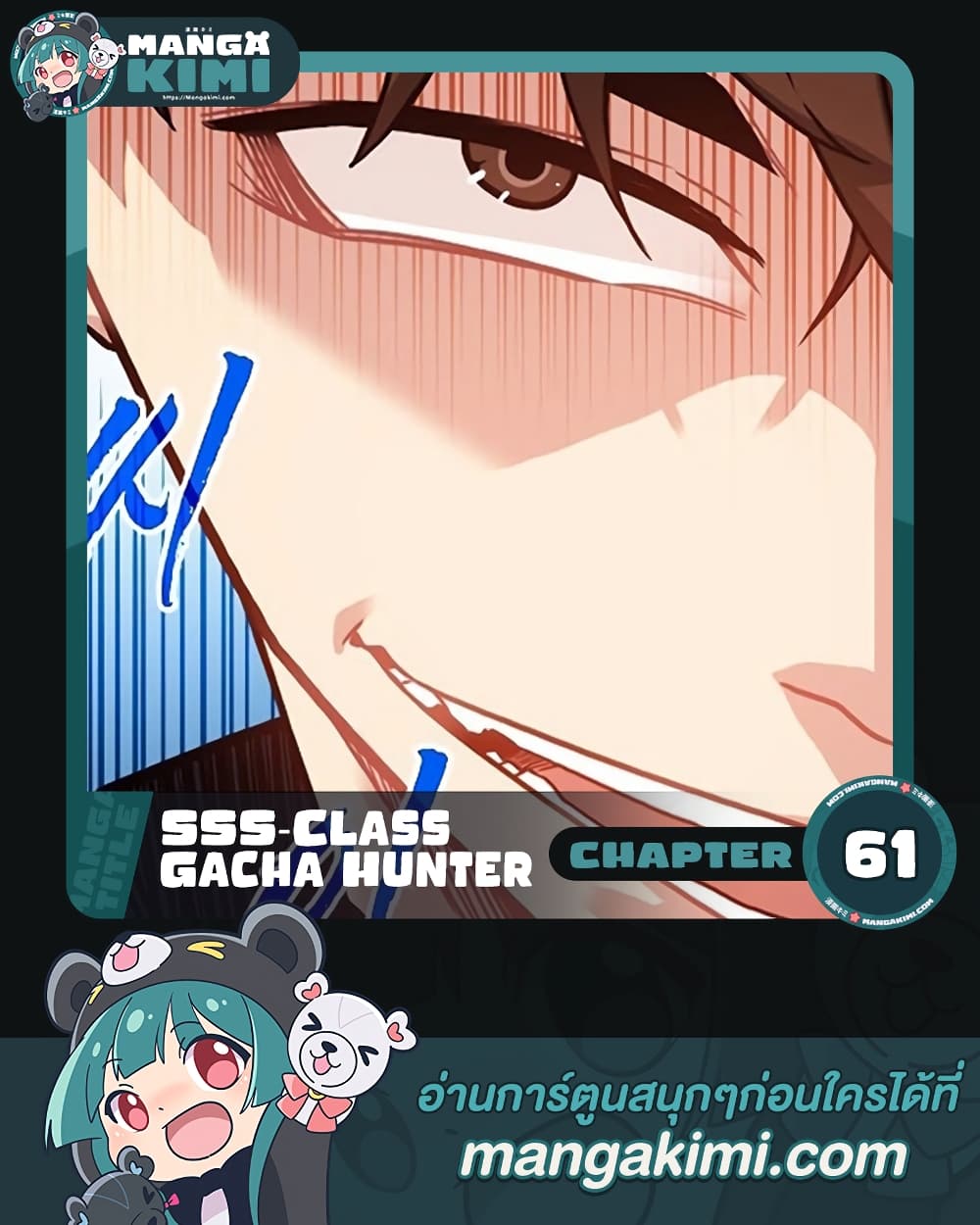 SSS-Class Gacha Hunter page 1
