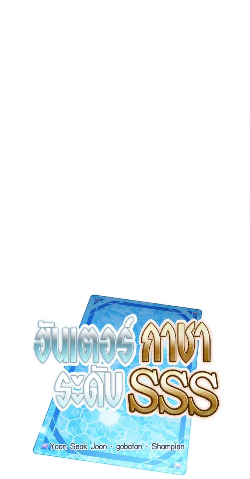 SSS-Class Gacha Hunter page 2
