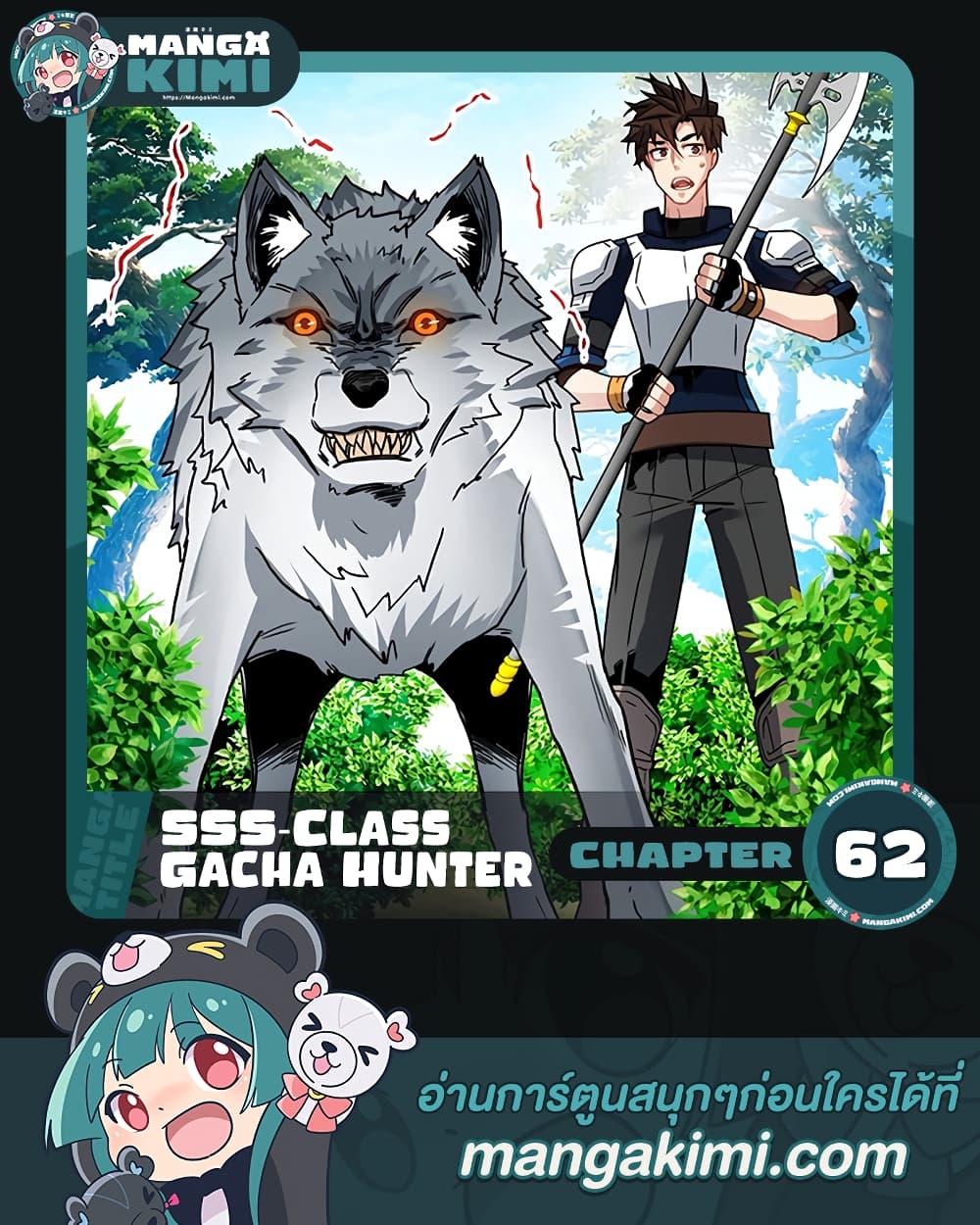 SSS-Class Gacha Hunter page 1