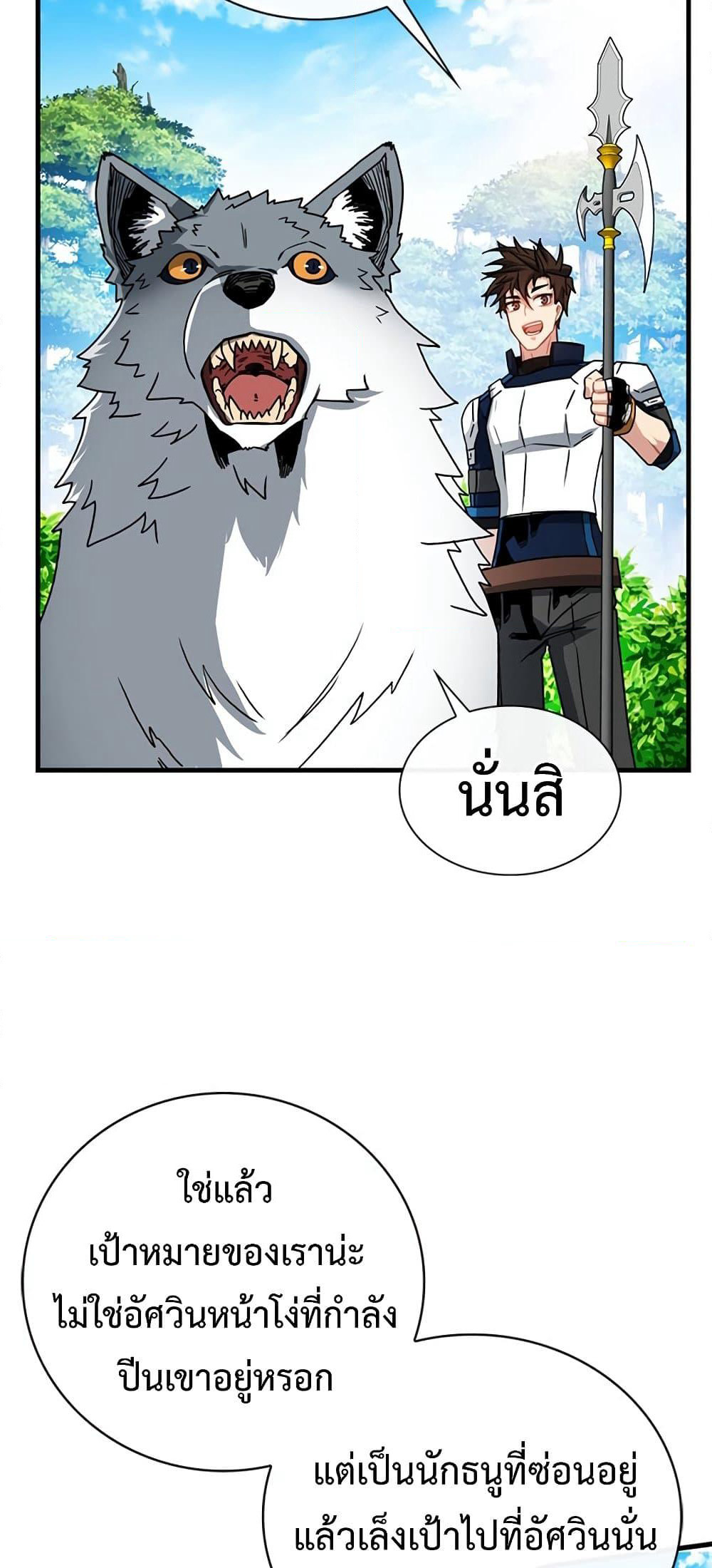 SSS-Class Gacha Hunter page 10