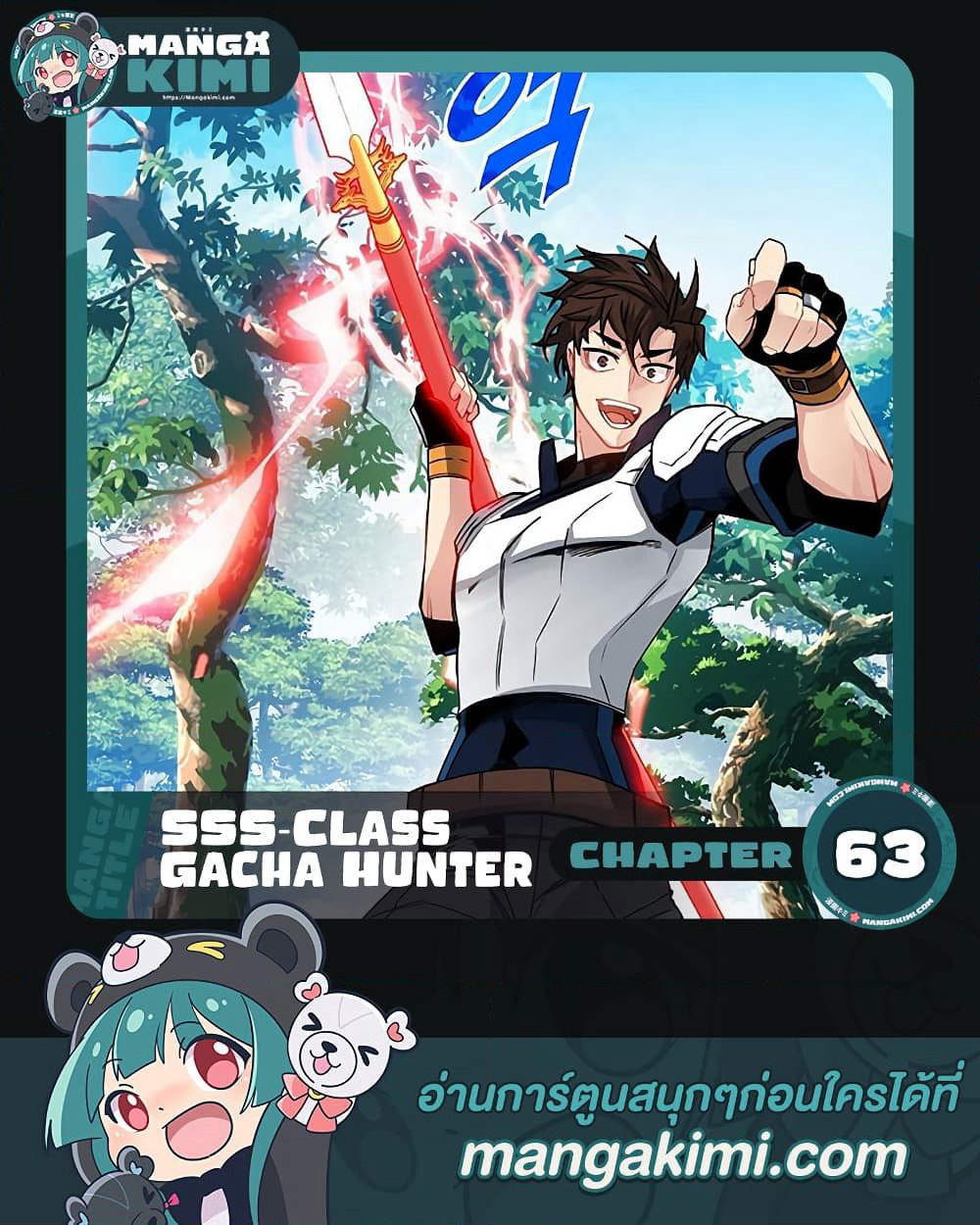 SSS-Class Gacha Hunter page 1