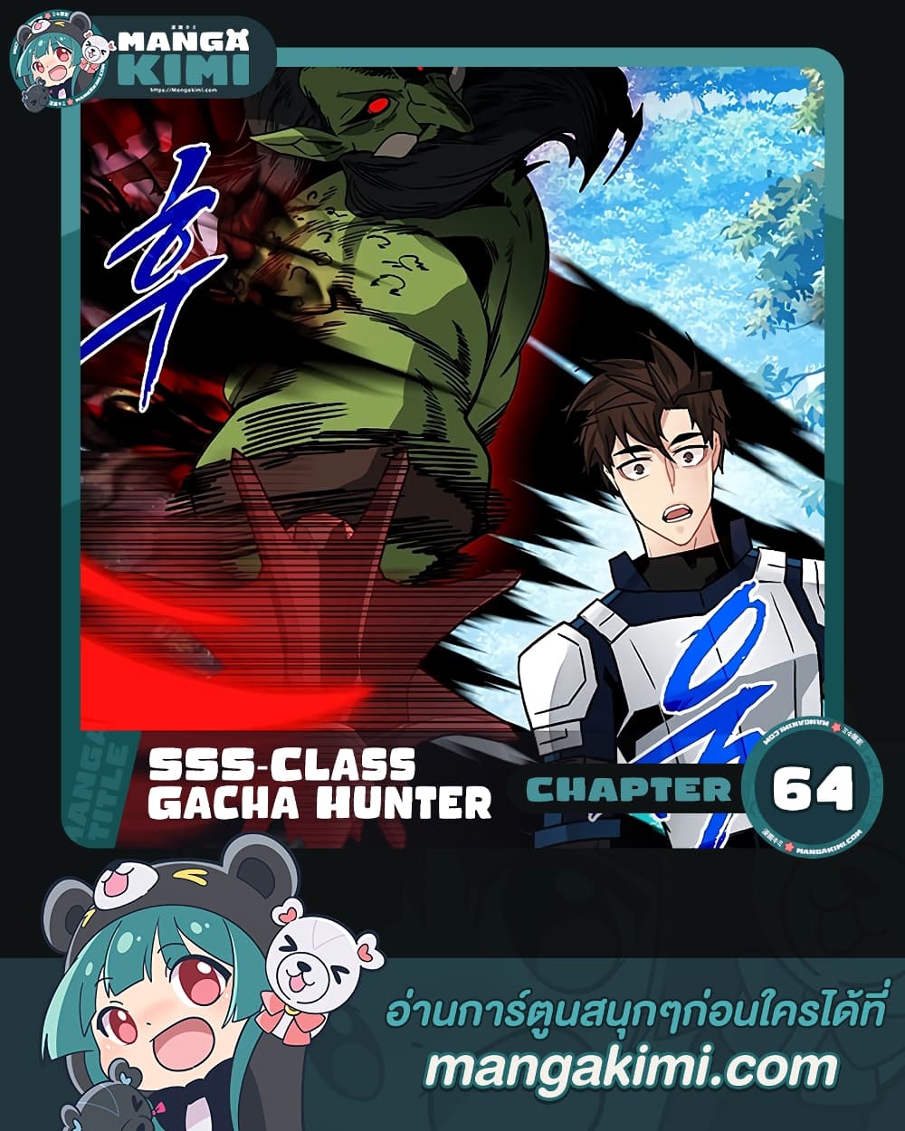 SSS-Class Gacha Hunter page 1