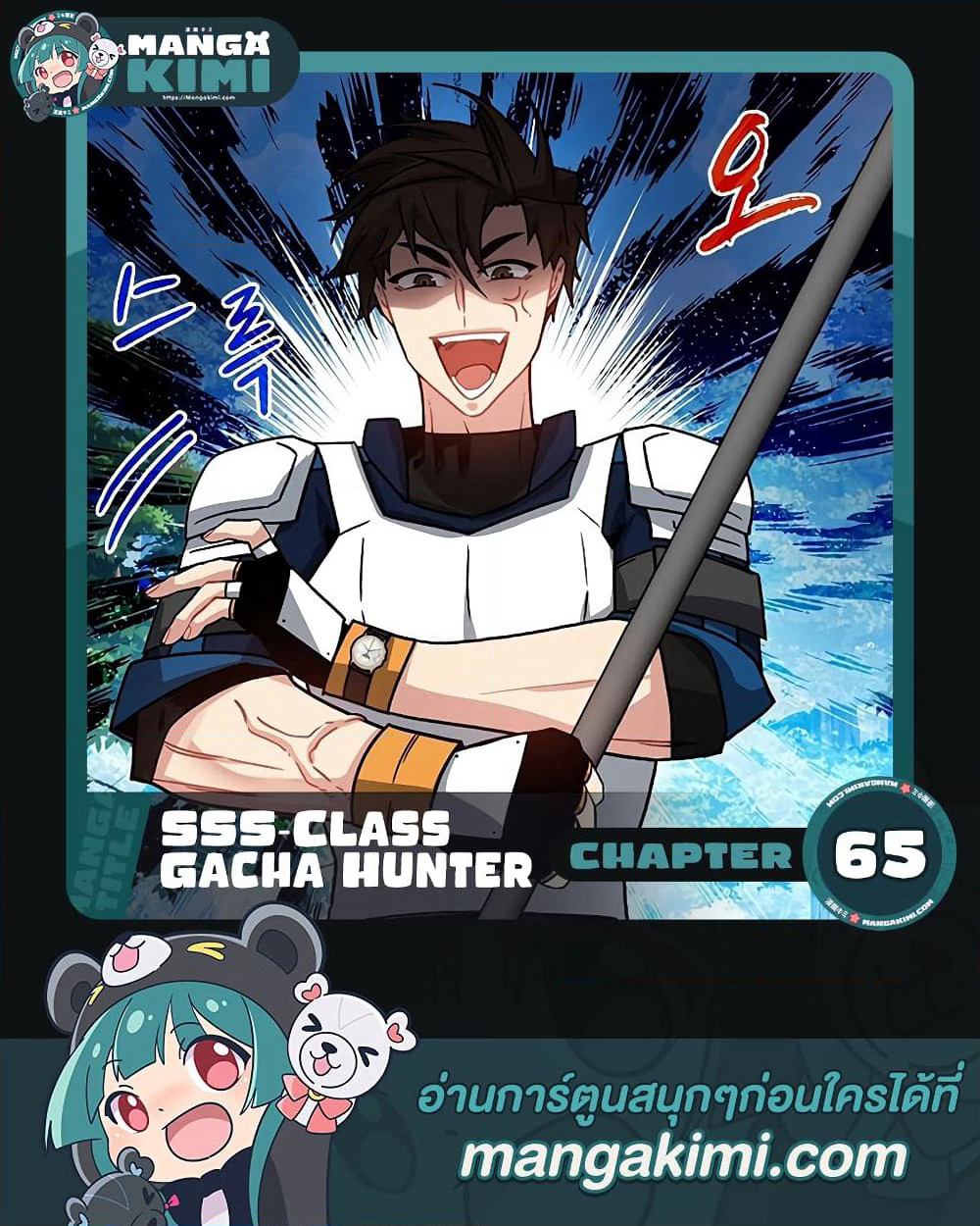 SSS-Class Gacha Hunter page 1