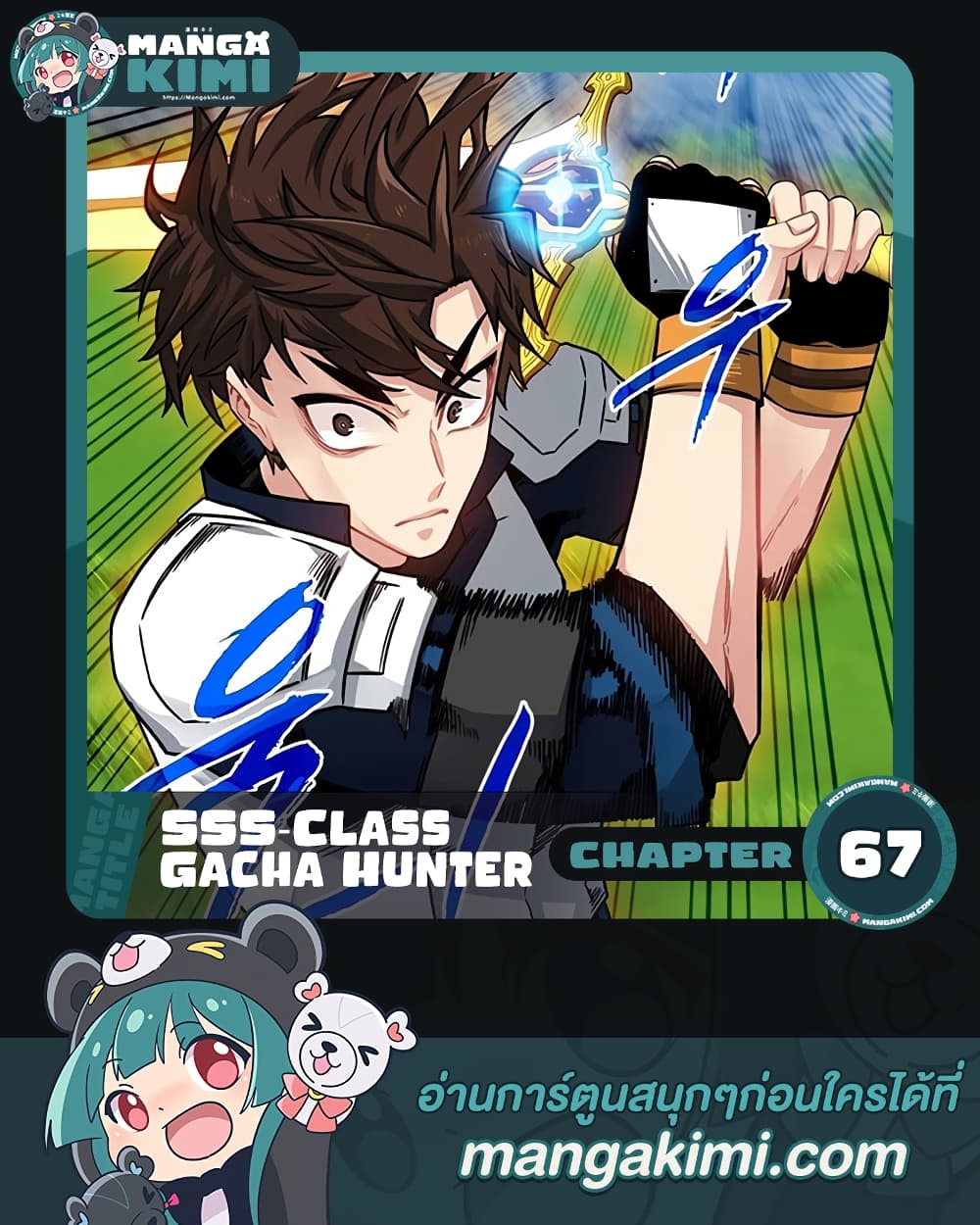 SSS-Class Gacha Hunter page 1
