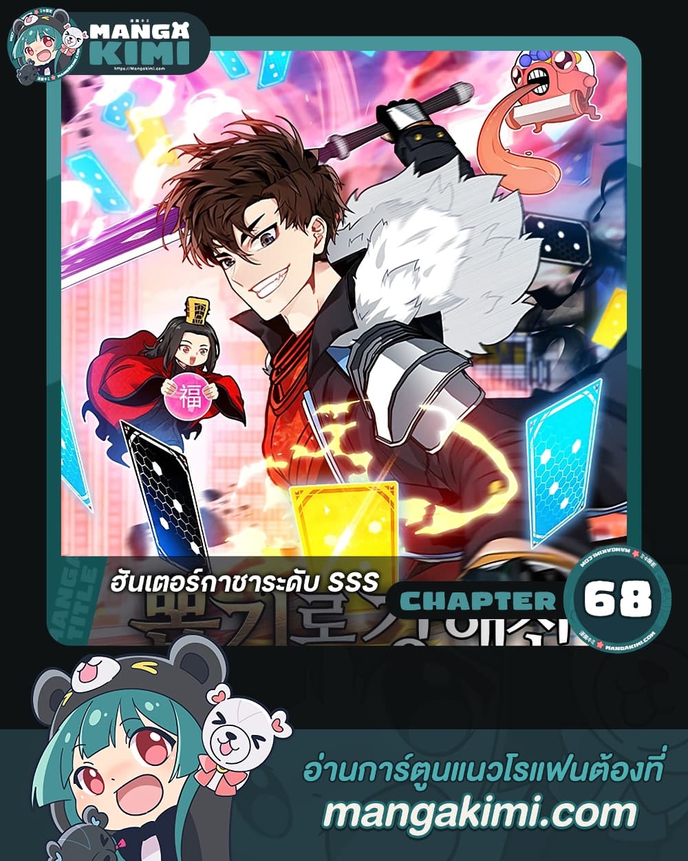 SSS-Class Gacha Hunter page 1