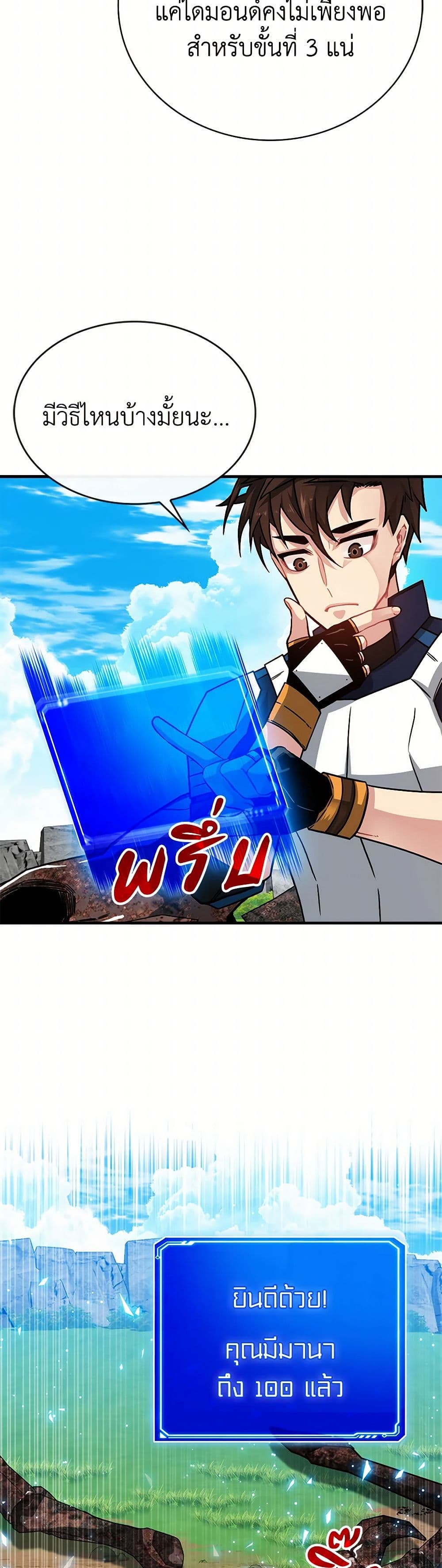 SSS-Class Gacha Hunter page 4