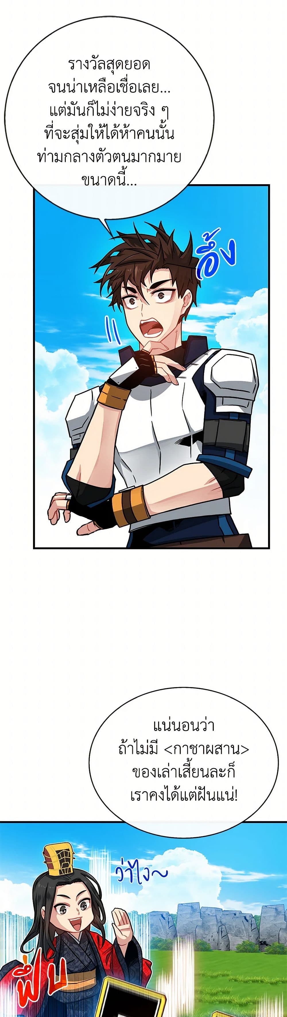 SSS-Class Gacha Hunter page 8