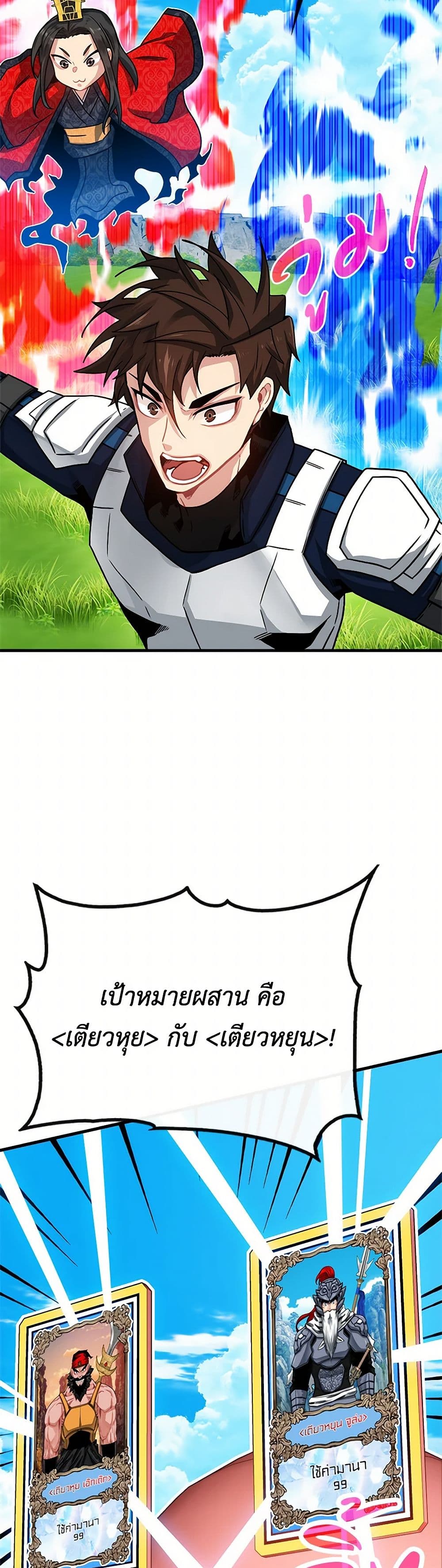 SSS-Class Gacha Hunter page 10