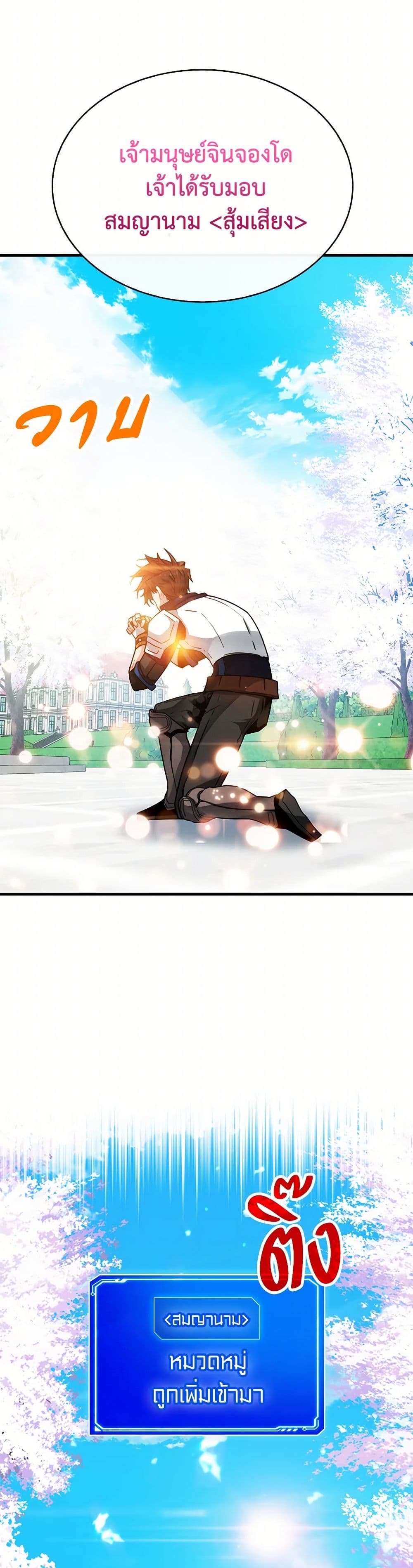 SSS-Class Gacha Hunter page 3