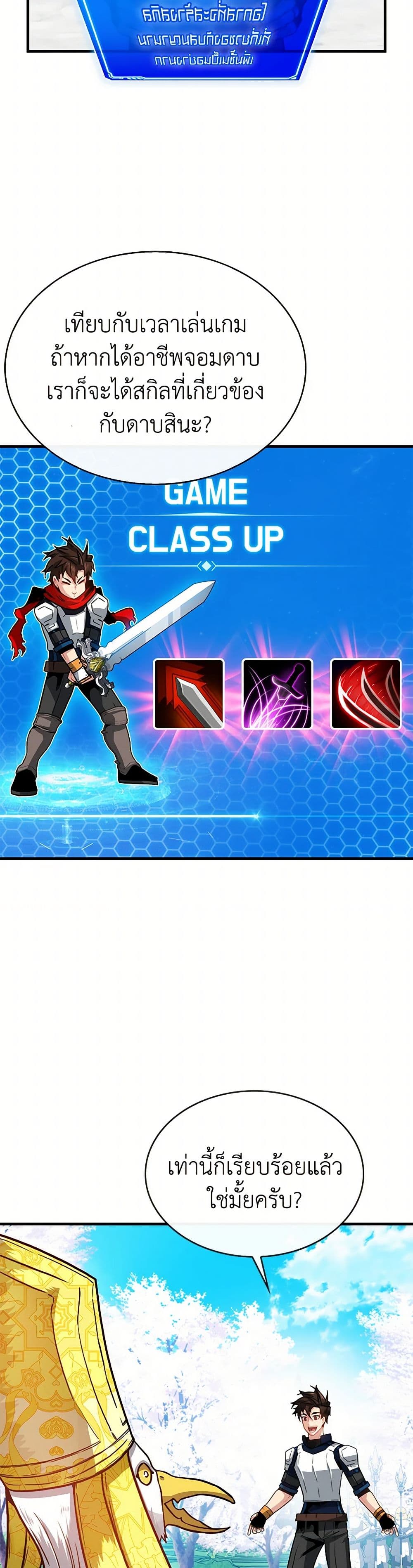 SSS-Class Gacha Hunter page 5