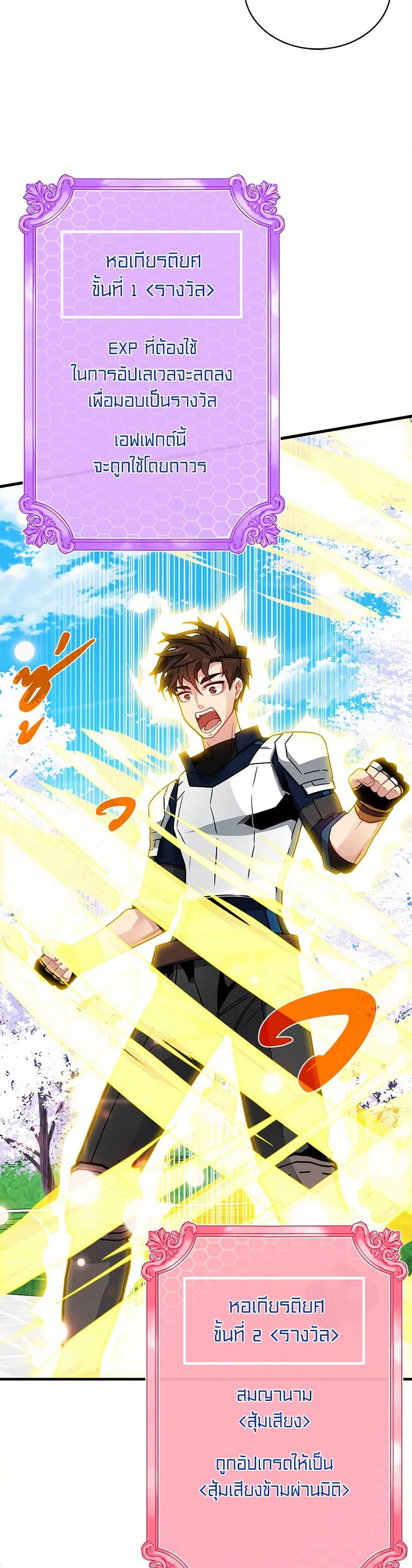 SSS-Class Gacha Hunter page 7