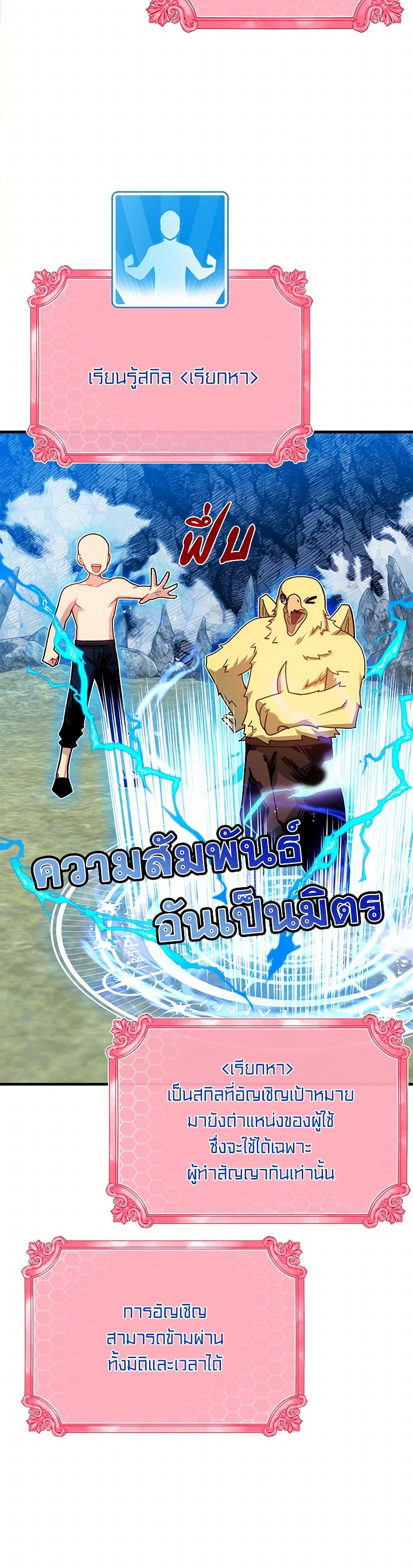 SSS-Class Gacha Hunter page 8