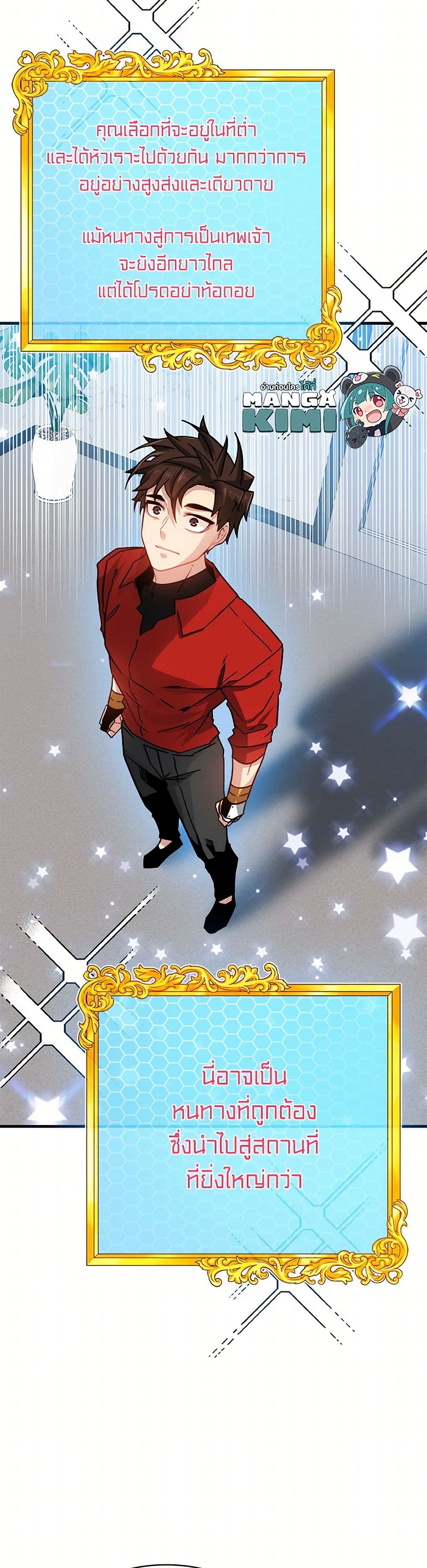 SSS-Class Gacha Hunter page 10