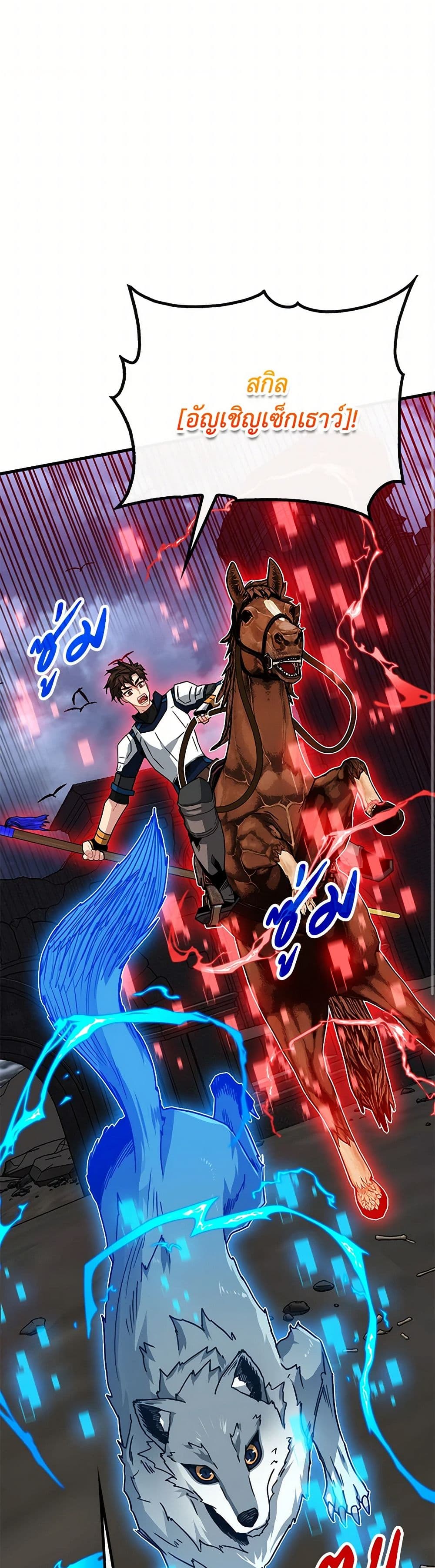 SSS-Class Gacha Hunter page 8