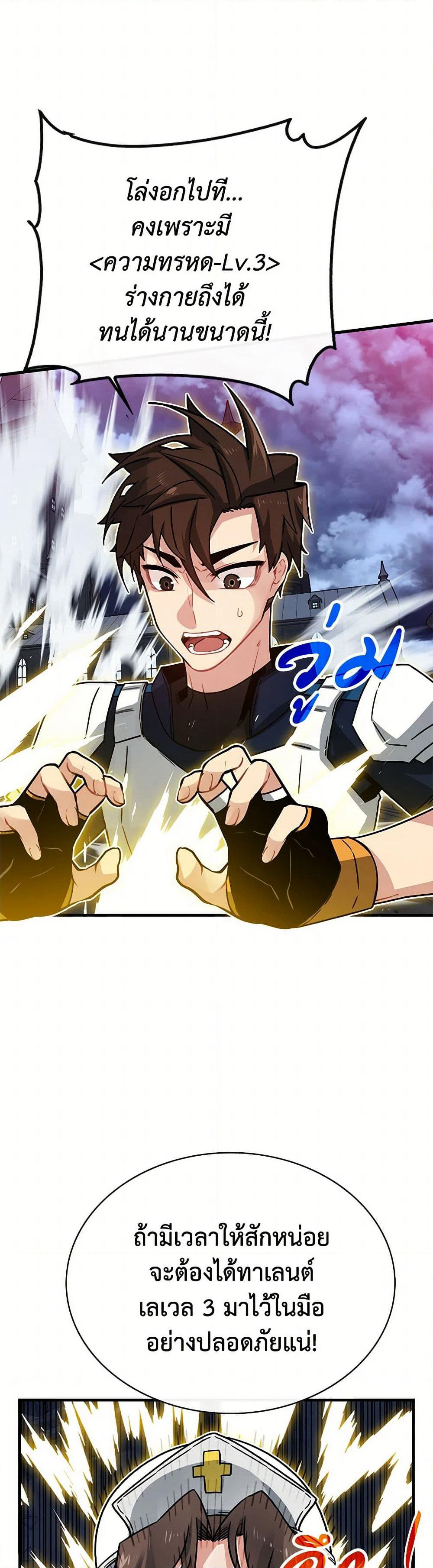 SSS-Class Gacha Hunter page 3
