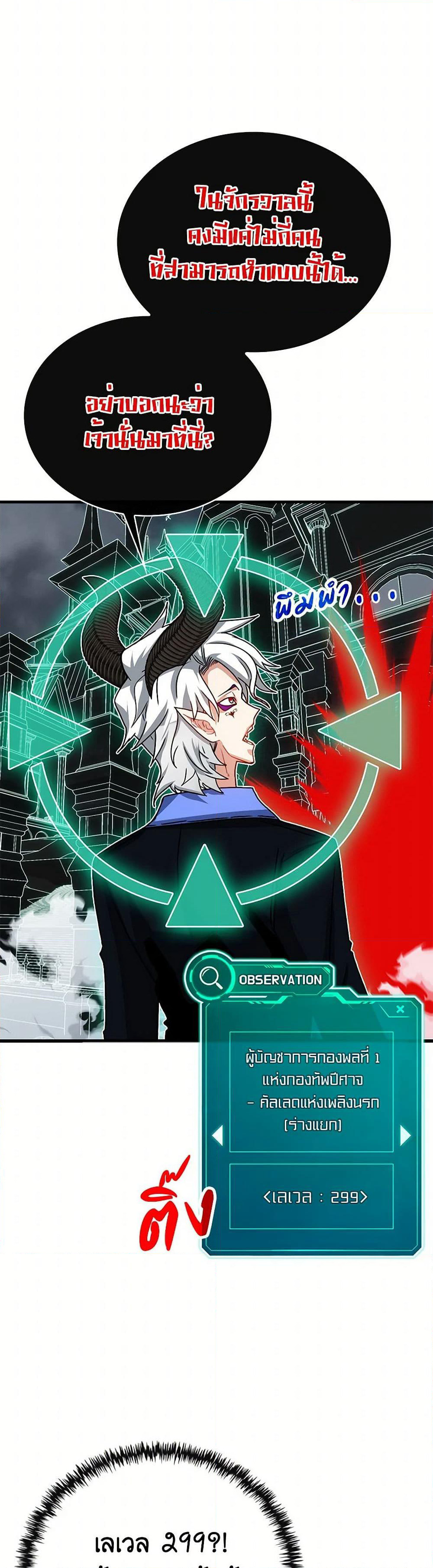 SSS-Class Gacha Hunter page 6