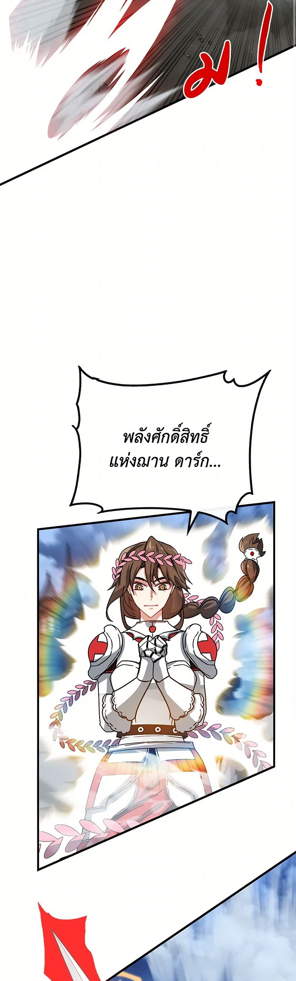 SSS-Class Gacha Hunter page 8