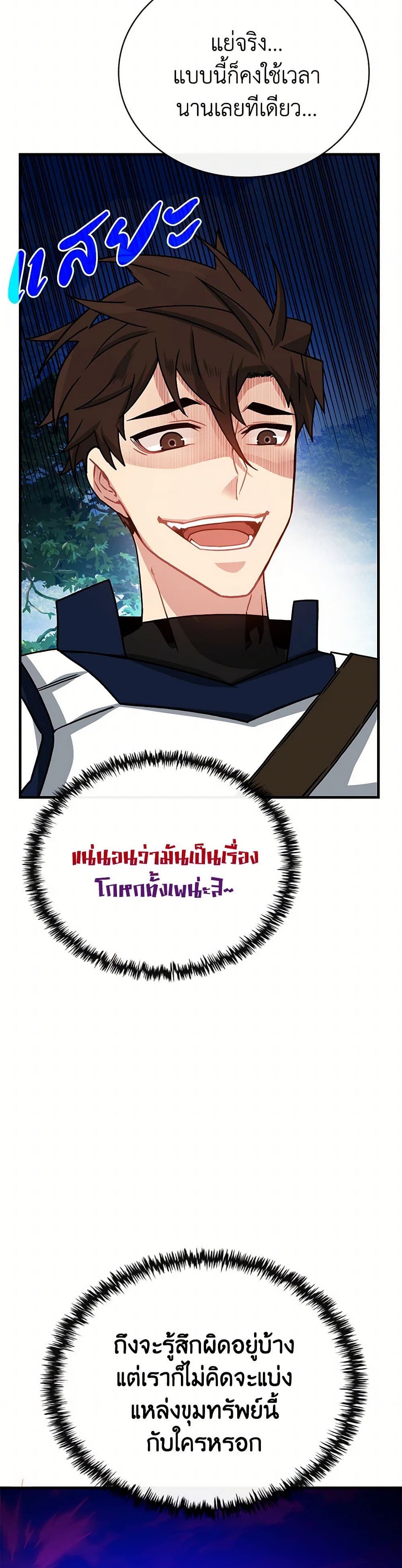 SSS-Class Gacha Hunter page 8