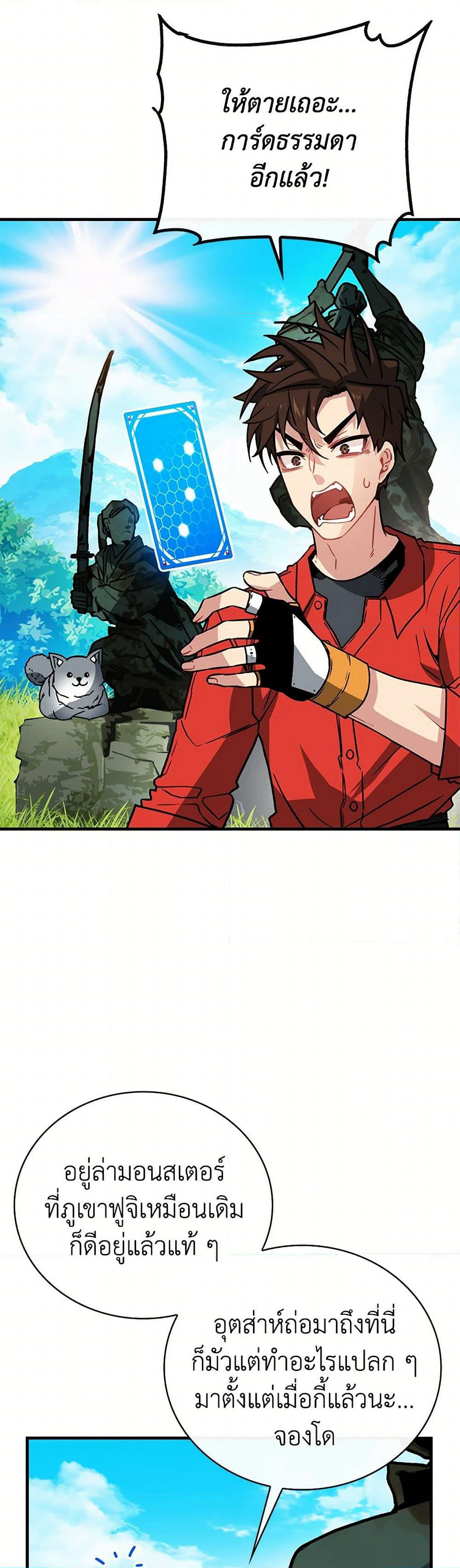 SSS-Class Gacha Hunter page 3
