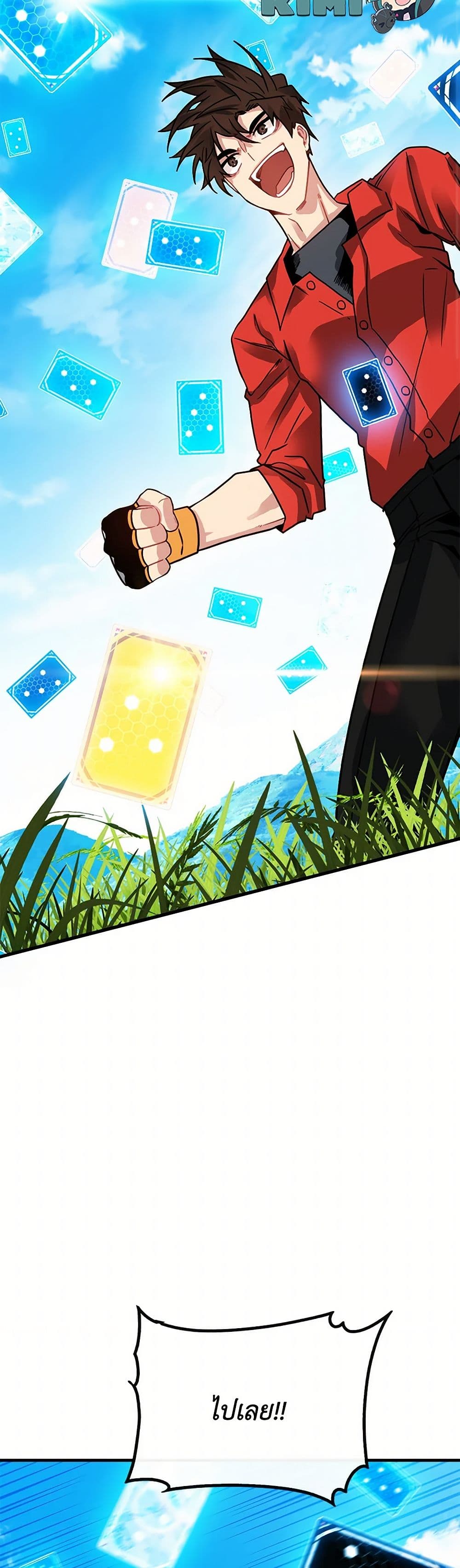 SSS-Class Gacha Hunter page 9