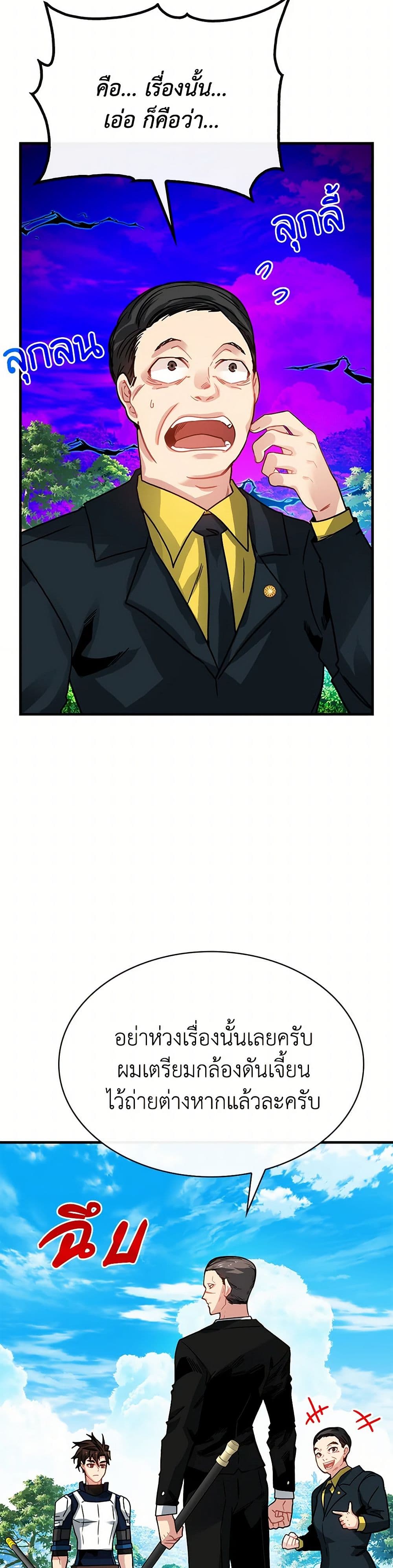 SSS-Class Gacha Hunter page 5