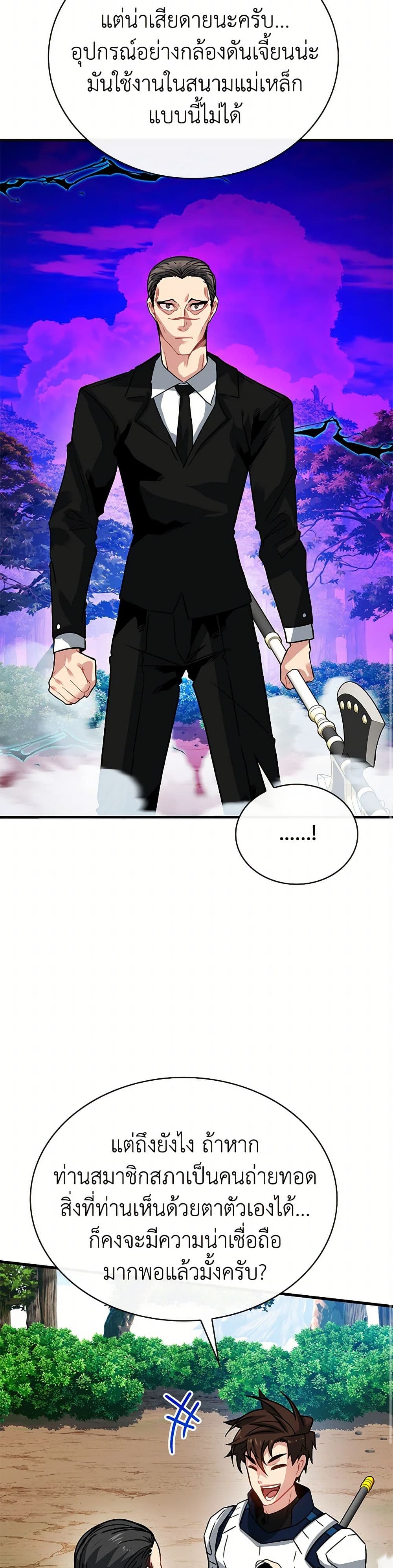 SSS-Class Gacha Hunter page 7