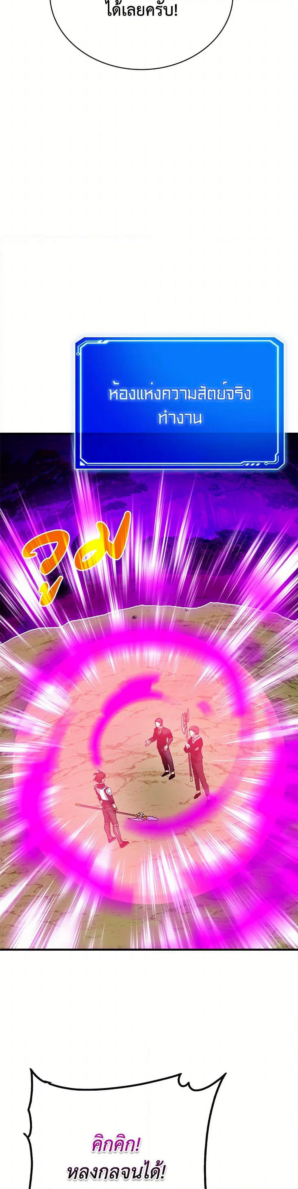 SSS-Class Gacha Hunter page 9