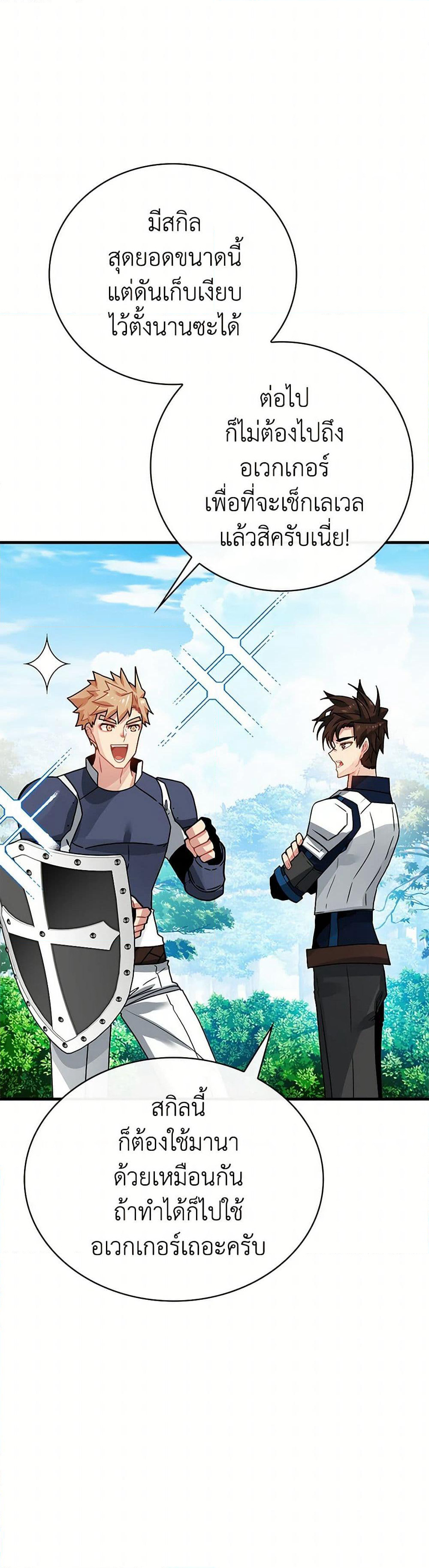 SSS-Class Gacha Hunter page 5