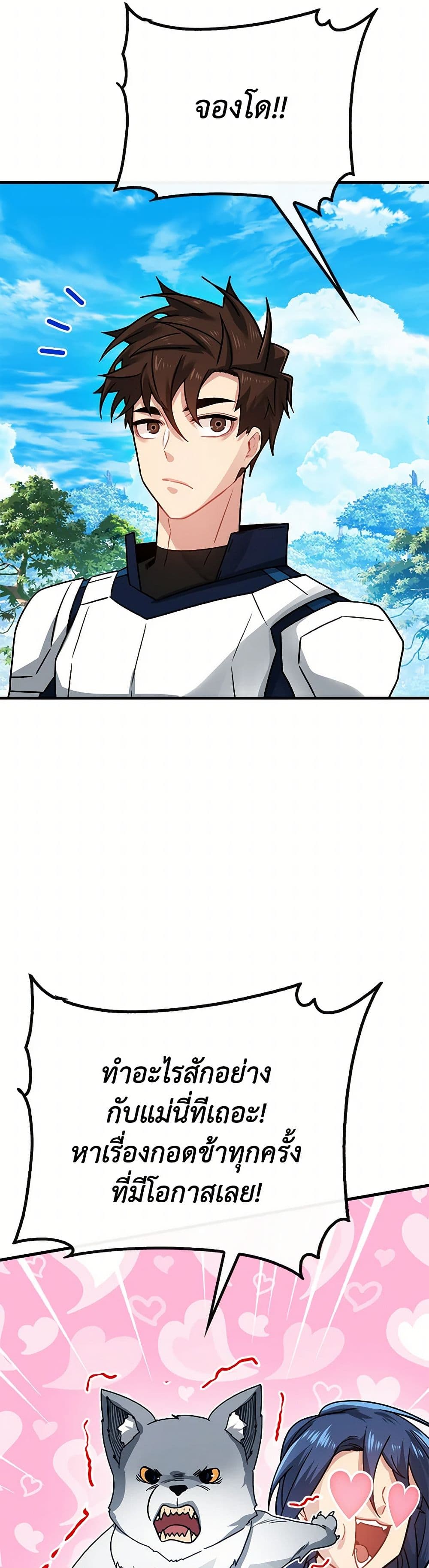SSS-Class Gacha Hunter page 6